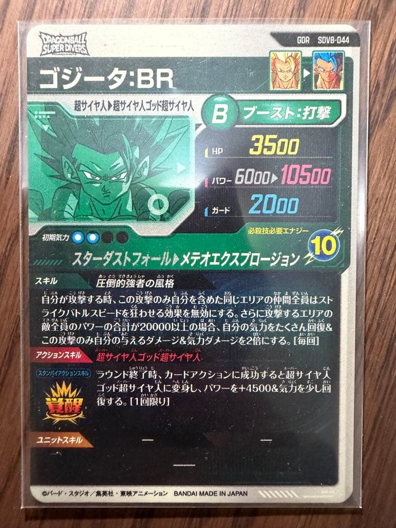 ドラゴンボールスーパーダイバーズカードセット