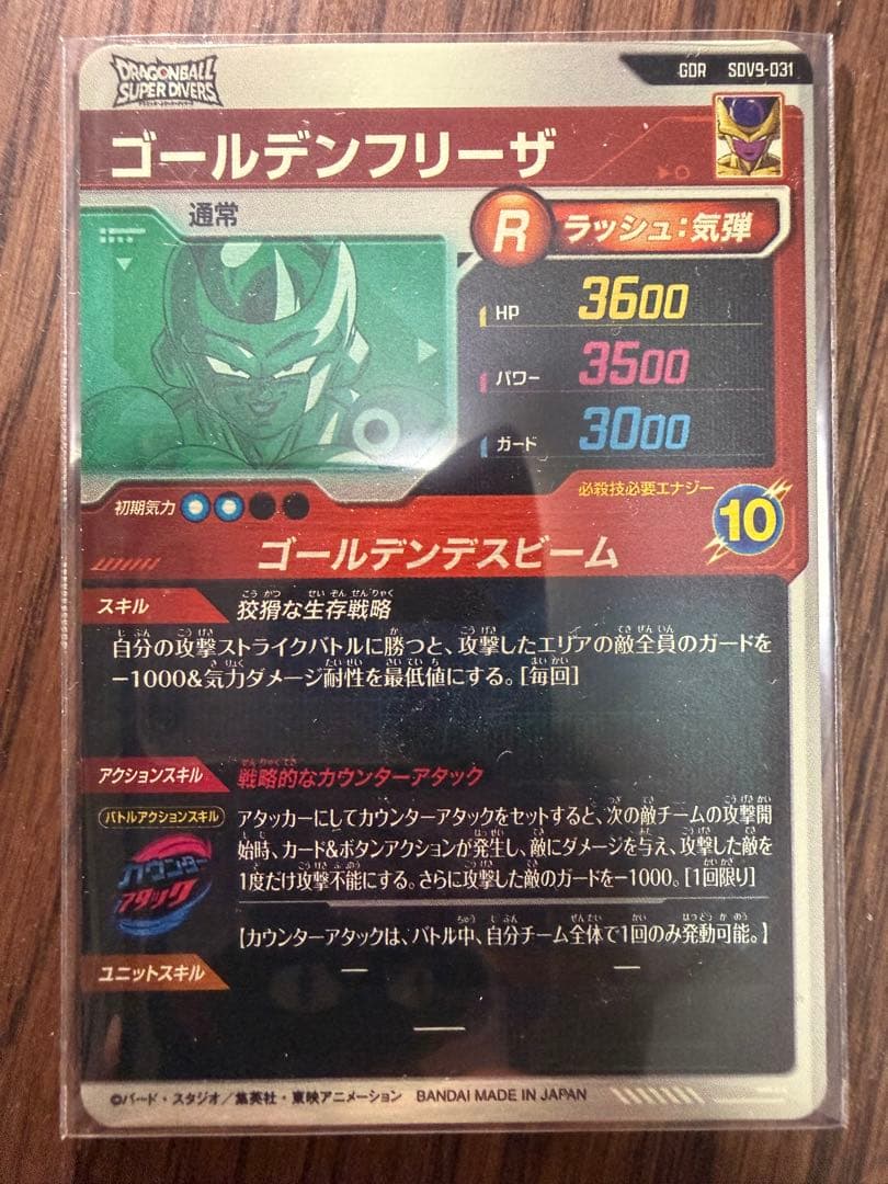 ドラゴンボールスーパーダイバーズカードセット