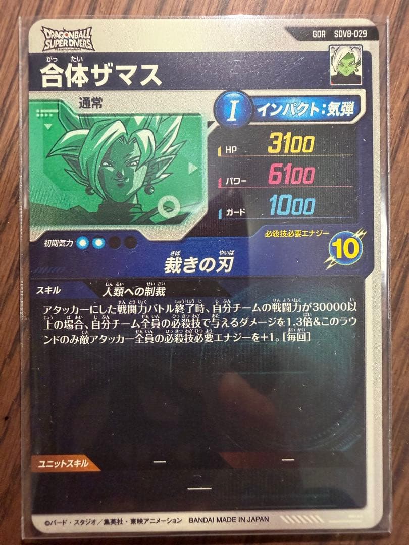 ドラゴンボールスーパーダイバーズカードセット