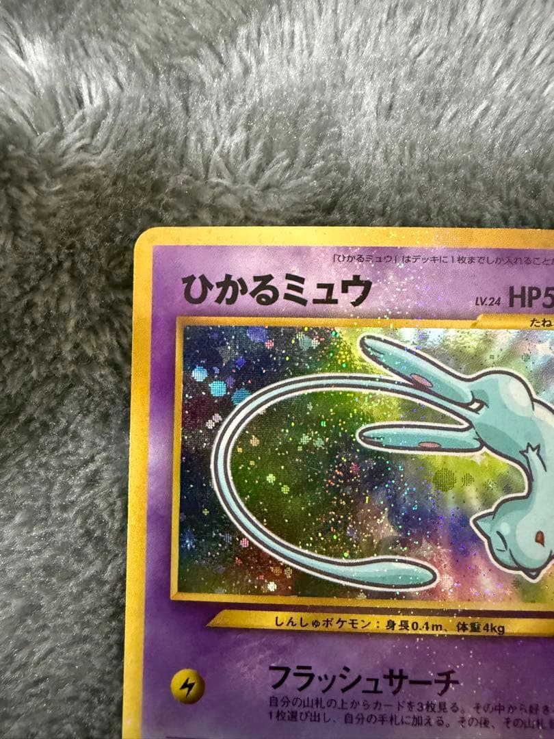 即日発送☆ポケモンカード ひかるミュウ 旧裏 希少