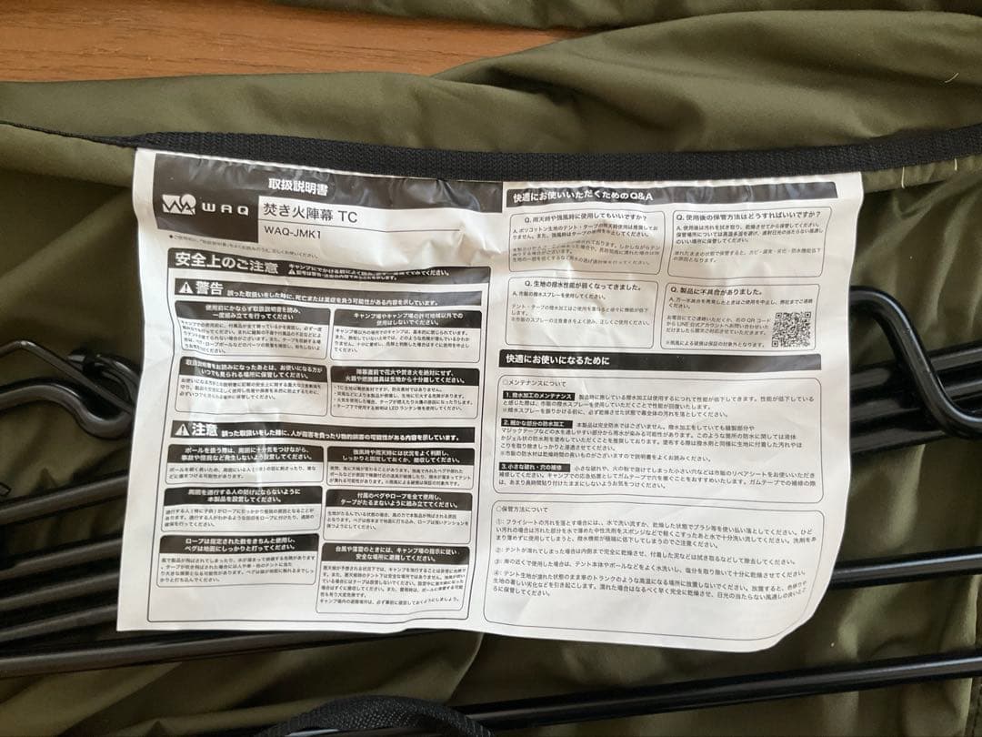 WAQ 焚き火陣幕　TC