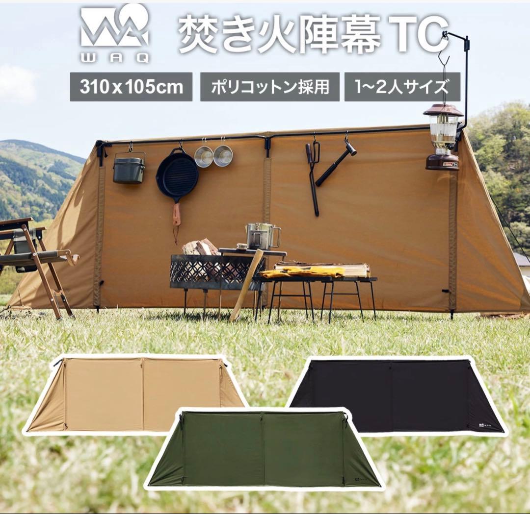 WAQ 焚き火陣幕　TC