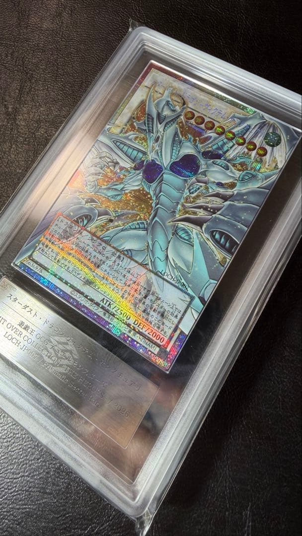 世界に3枚 ARS10 スターダストドラゴンヴィクテムサンクチュアリ プリズマ