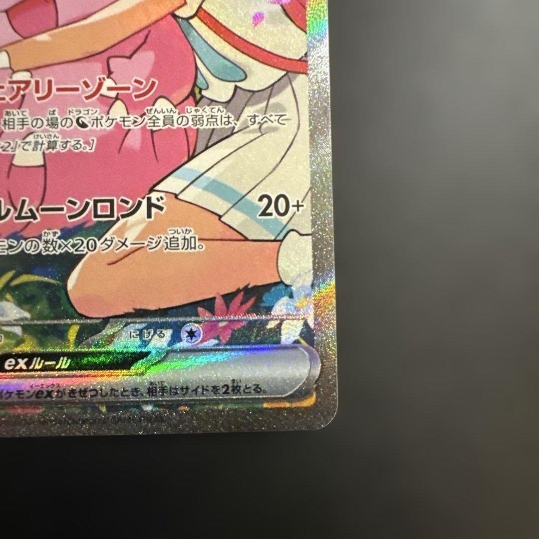 ポケモンカード スタートデッキ100 SARリーリエのピッピ 765/742