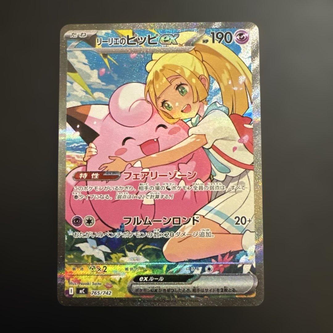 ポケモンカード スタートデッキ100 SARリーリエのピッピ 765/742