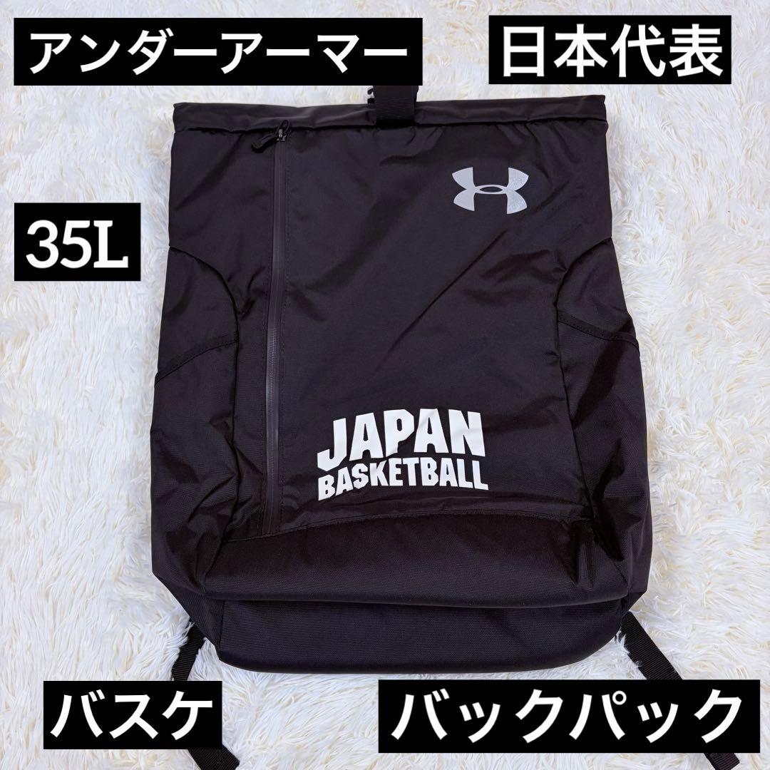 【希少】アンダーアーマー　バスケ日本代表　バックパック　35L 1314120