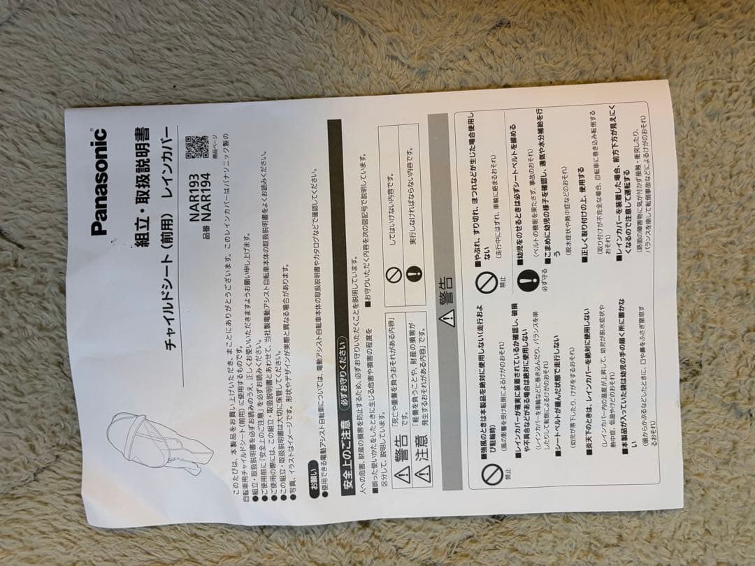 Panasonic チャイルドシートカバー NAR193 ブラック