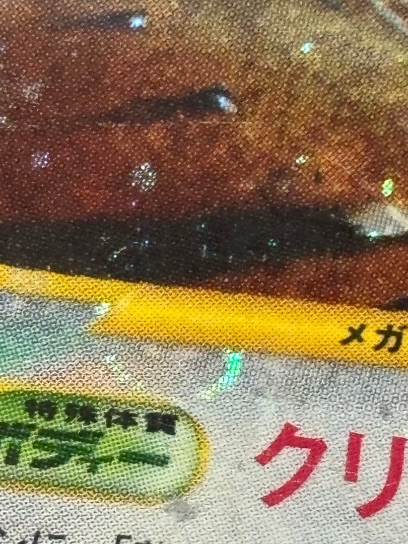 PSA1 ゴローニャ ★ 拡張パック第4弾 裂けた大地 089/088 アンリミ