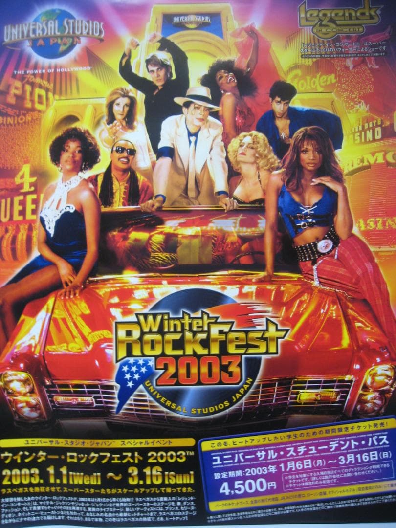 USJ　JAPAN 　　レア入手困難非売品B１特大ポスター