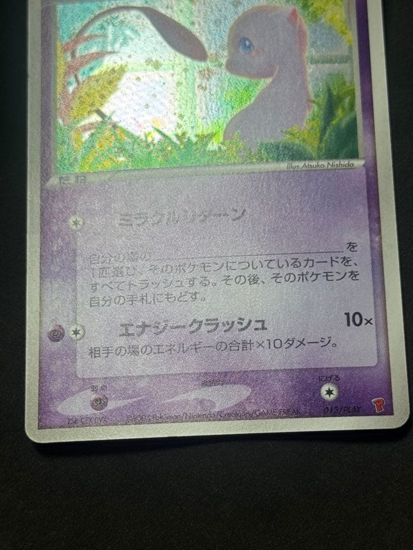 ミュウ プレイヤーズ ホロ