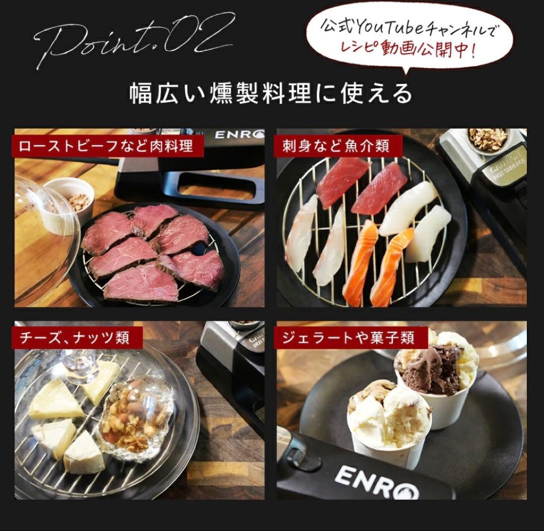 ENRO 燻製名人　スモーカー