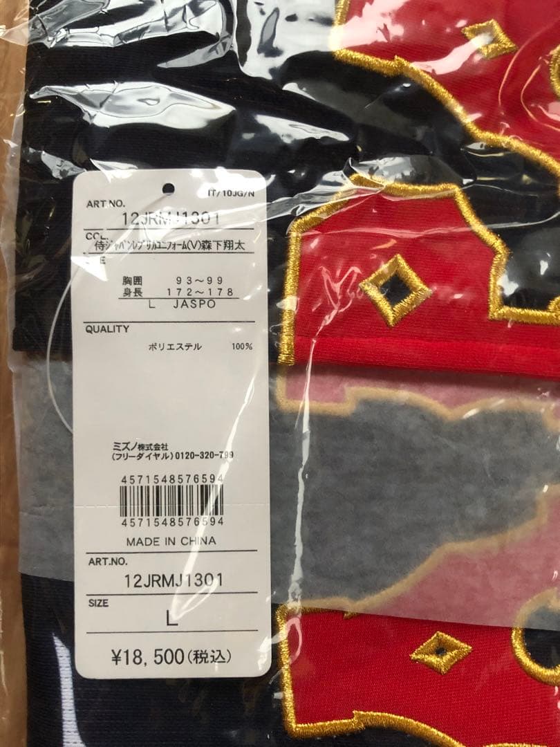 新品未開封★侍ジャパン★WBC出場森下翔太★日本代表ユニフォーム★阪神タイガース