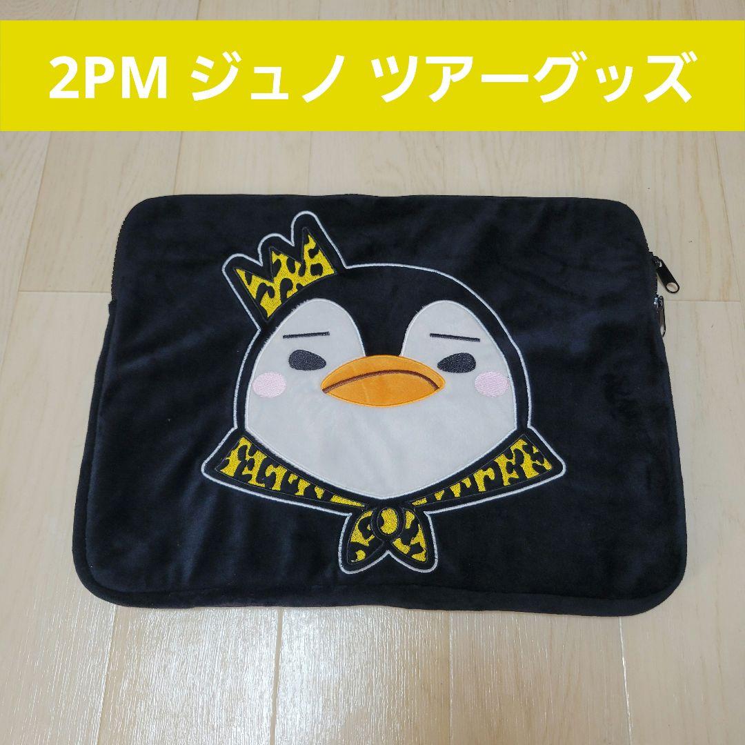 2PM ジュノ 皇帝ペンペン パソコンケース PCケース
