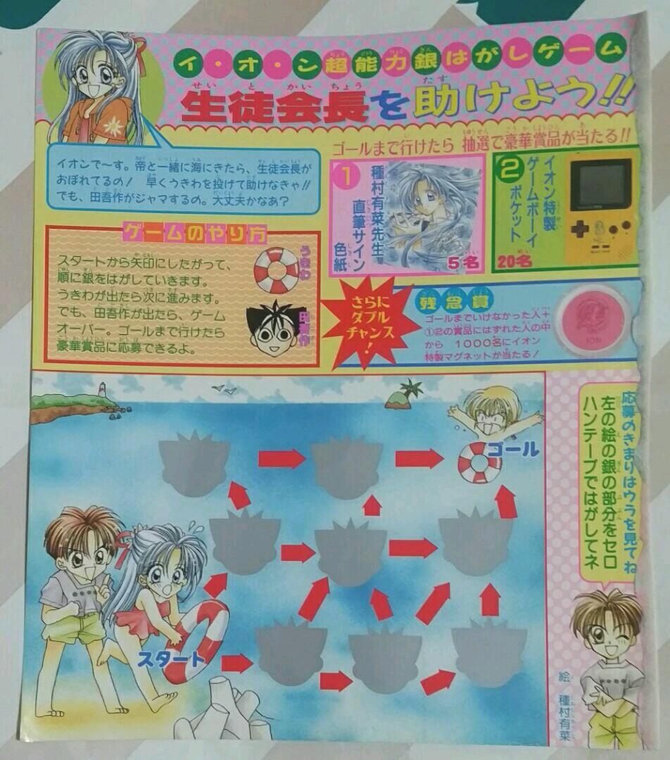 種村有菜先生　りぼん　イ・オ・ン　カラーページ　懸賞応募葉書