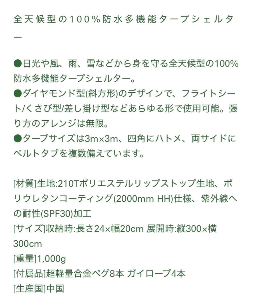 Snugpak AllWeather Shelter G2 スナグパック タープ