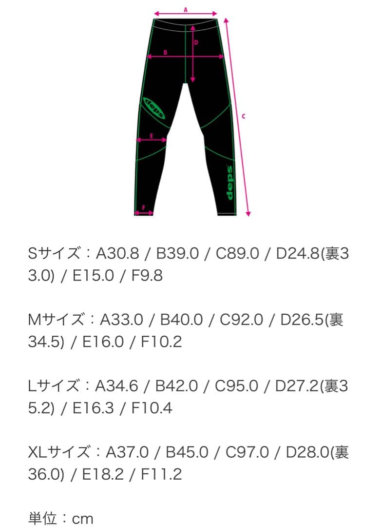 deps WEBメンバー限定販売 ラッシュガード&サンプロテクト・タイツSET
