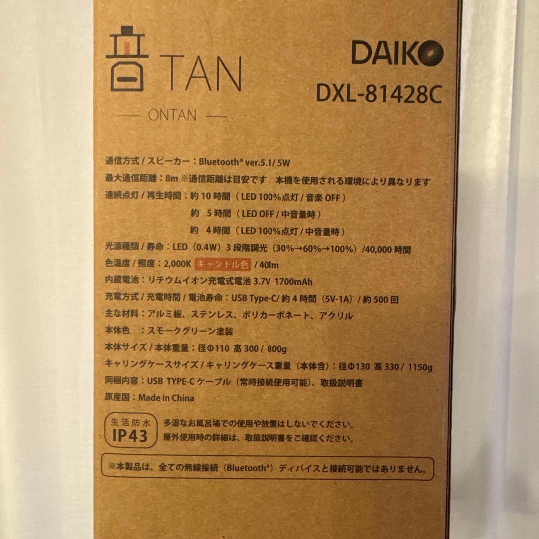 音TAN スピーカーランタン