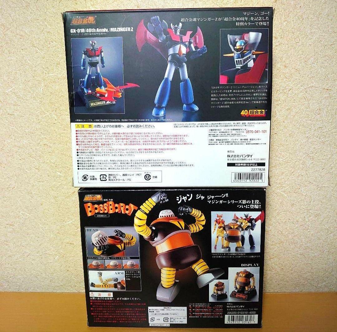 マジンガーZ GX-01R 40th 超合金魂 GX-10 ボスボロット
