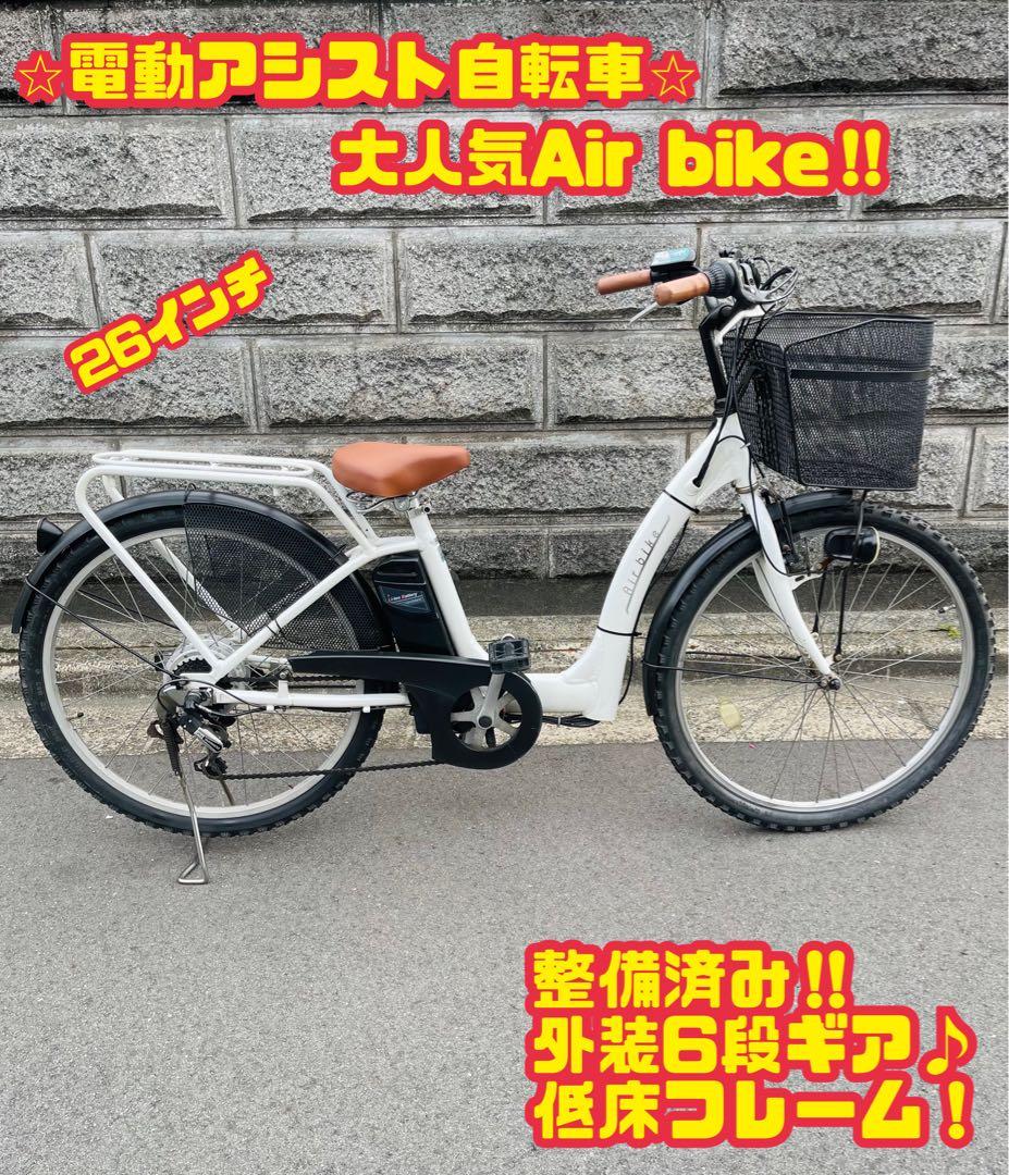 電動自転車 Air bike 26インチ 整備済み 大阪