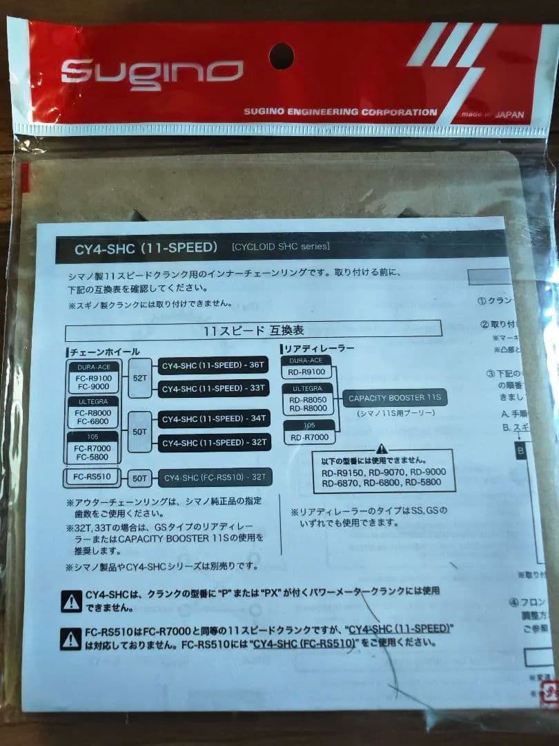 【値下げ】★新品★Sugino CY4-SHC 11s用33T楕円チェーンリング