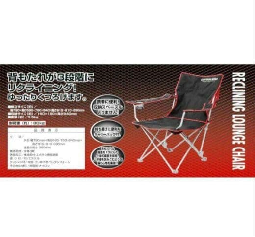 ２個セット キャプテンスタッグ ジュール リクライニング チェア M-3864