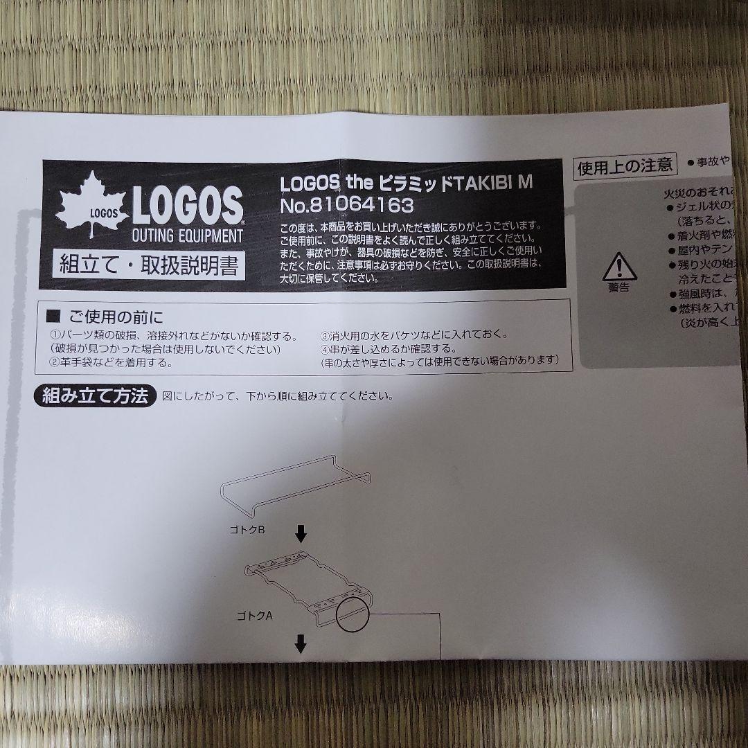 LOGOS 焚き火台用グリルセット M