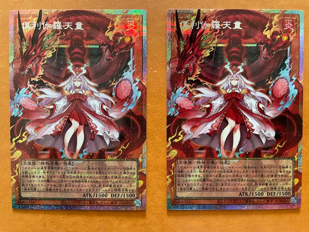 遊戯王 倶利伽羅天童 オバフレプリズマ 2枚セット