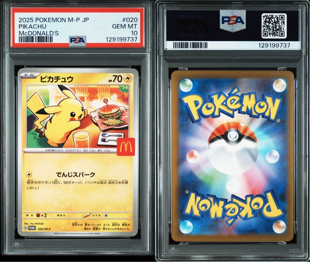【PSA10】マクドナルド ピカチュウ 020/M-P 3連番