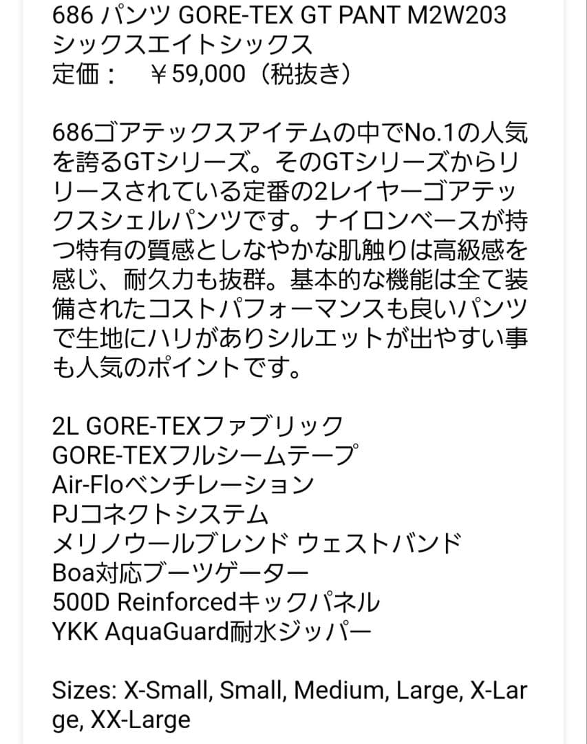 【値引中】(未使用) 686 スノーボードパンツ ゴアテックス