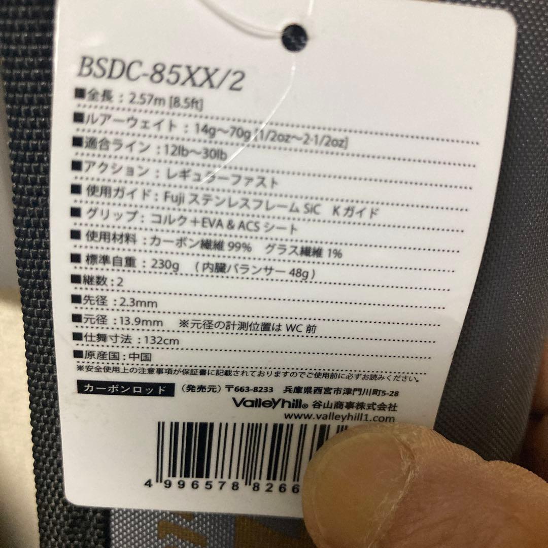 バレーヒルブラックスケールディスタンスエディションBSDC-85XX