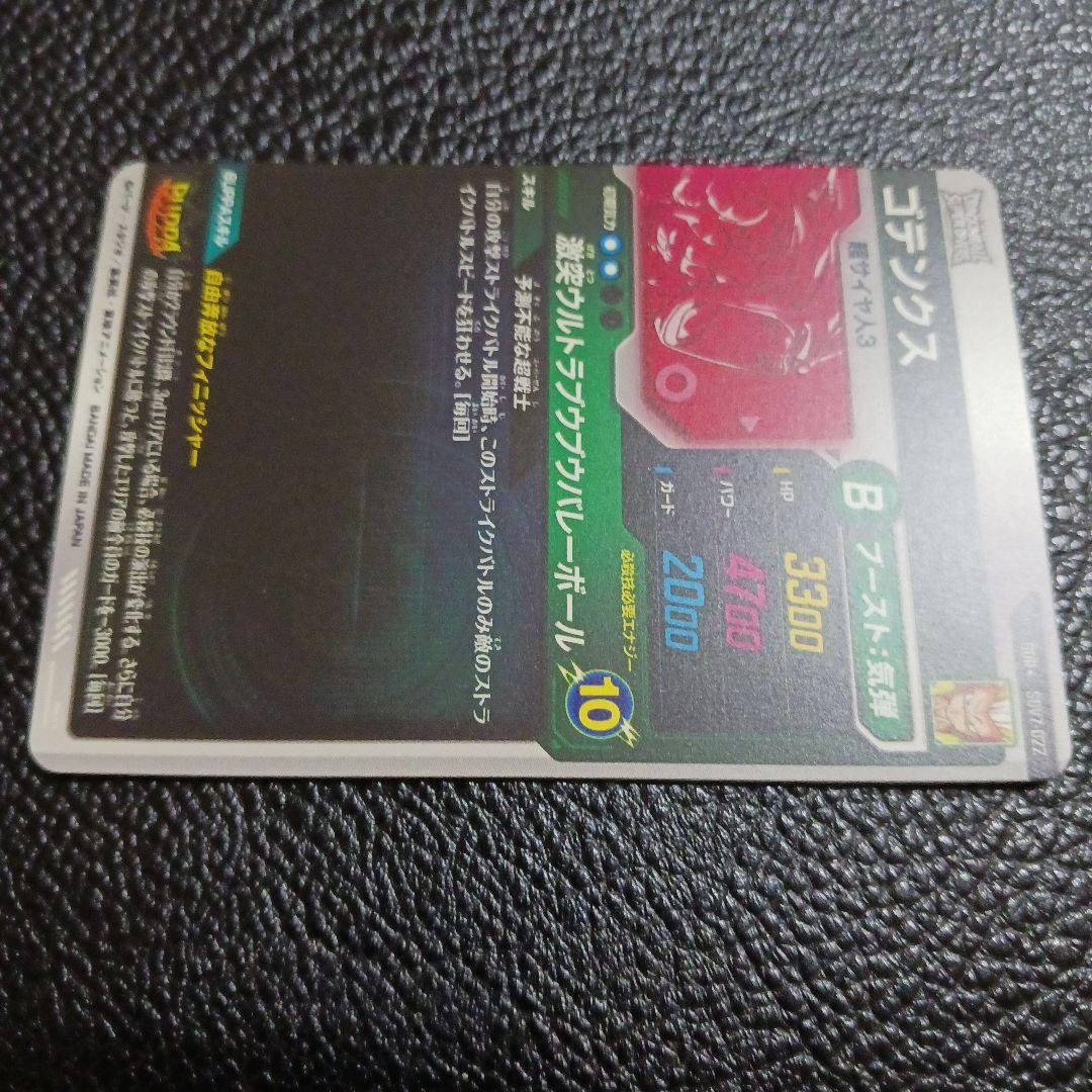 ドラゴンボールスーパーダイバーズ　SDV7-022 ゴテンクス GDR パラレル