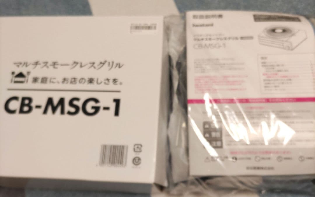 10時までSale！イワタニ　マルチスモークレスグリル新品未開封