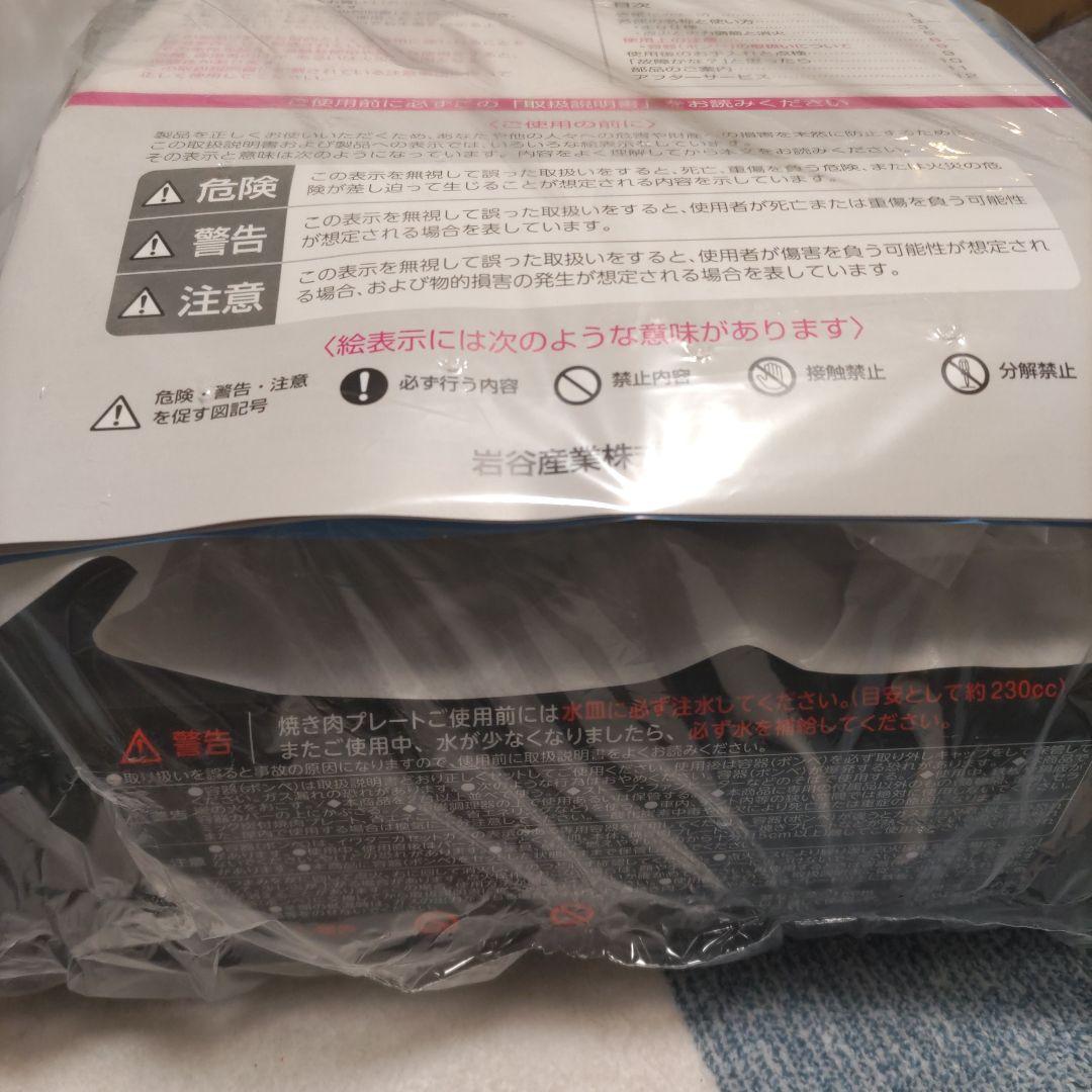 10時までSale！イワタニ　マルチスモークレスグリル新品未開封