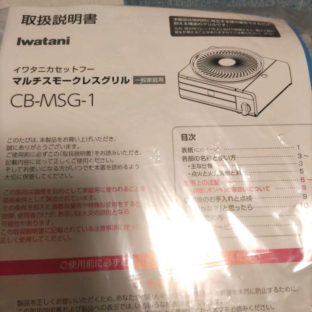 10時までSale！イワタニ　マルチスモークレスグリル新品未開封