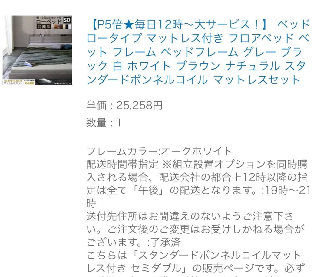 新品未使用品 インテローグ SD ベッドフレームのみ