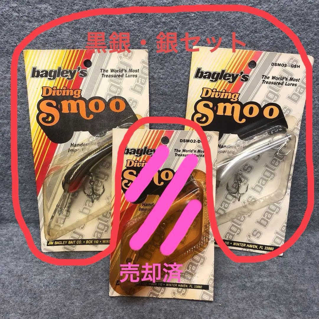 bagley's  smoo  【黒銀・銀  2個セット】