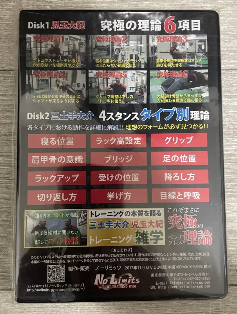 究極のベンチプレス理論　DVD