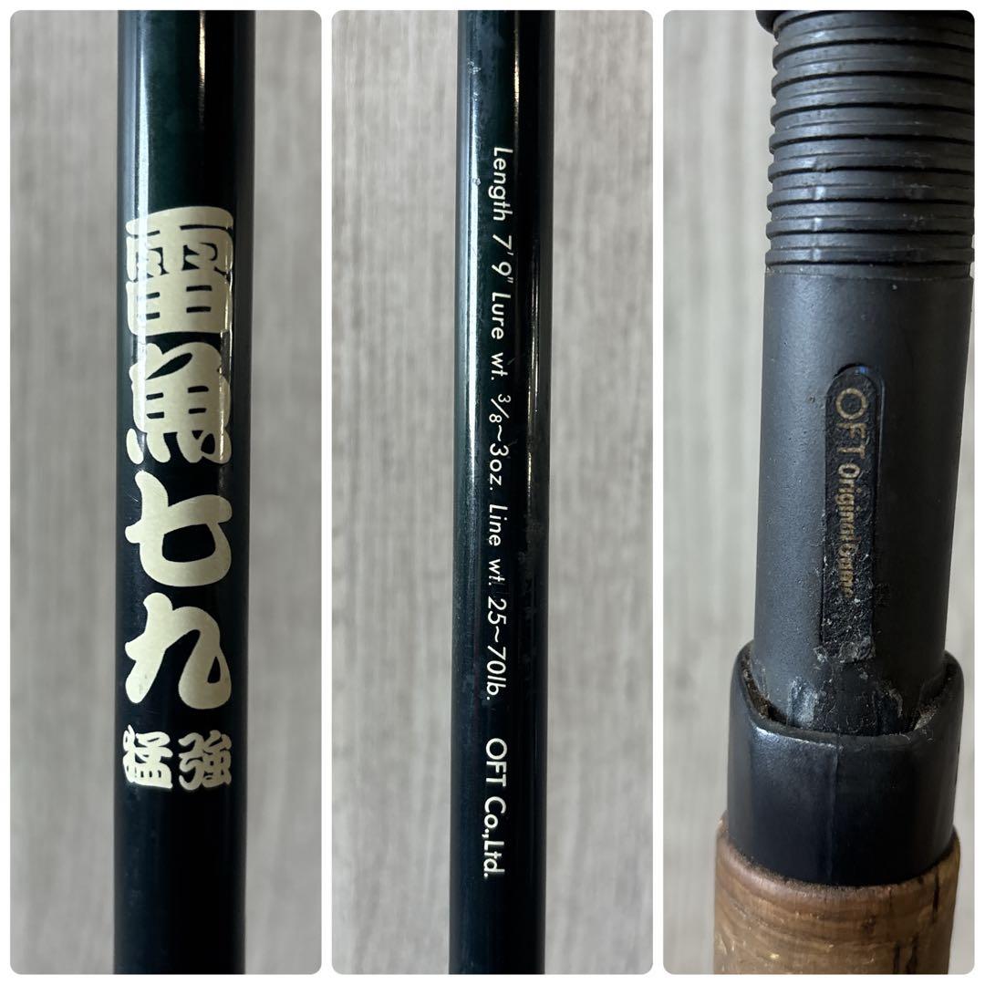 釣竿 ロッド オフト 雷魚七九 猛強 OFT ライギョ