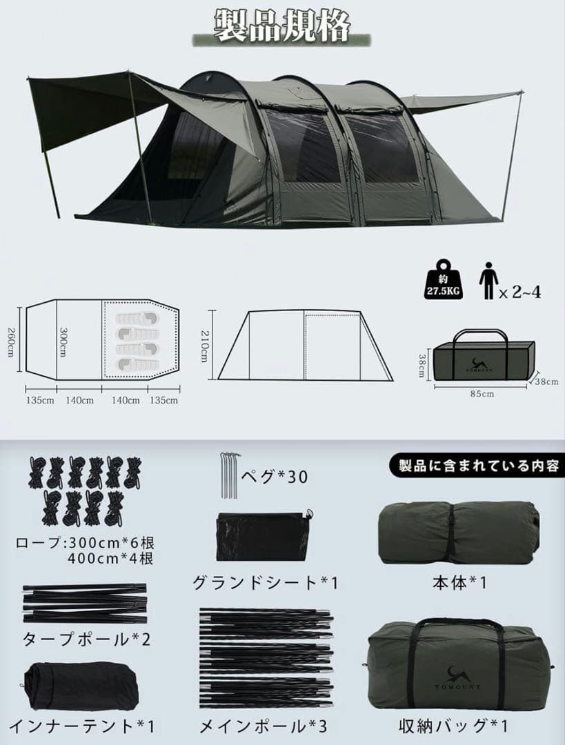 【値下げ】TOMOUNT TCトンネルテント【未使用品】　ルームテント　煙突穴