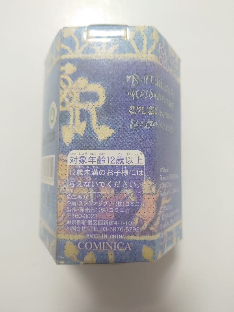 ナウシカ　ウシアブ　キーホルダー　スタジオジブリ