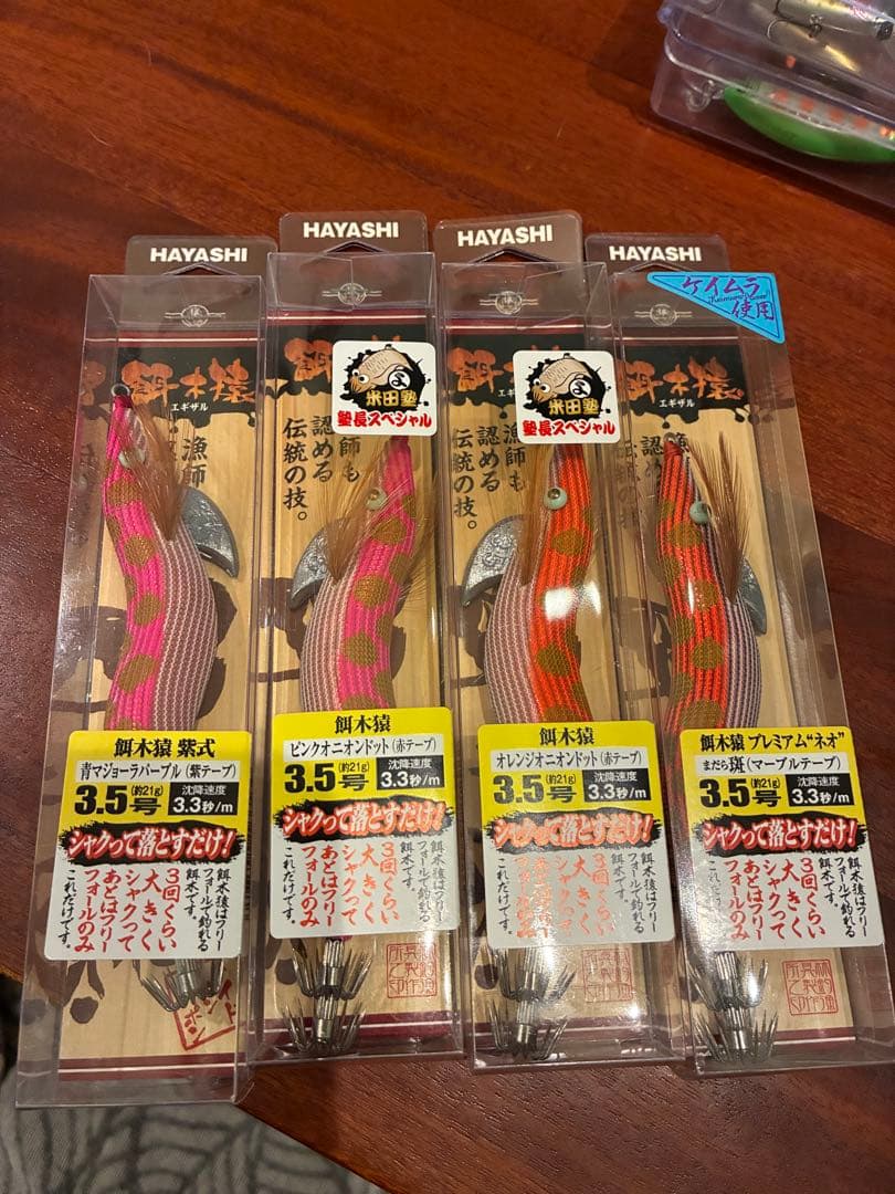 餌木猿　専用ページ