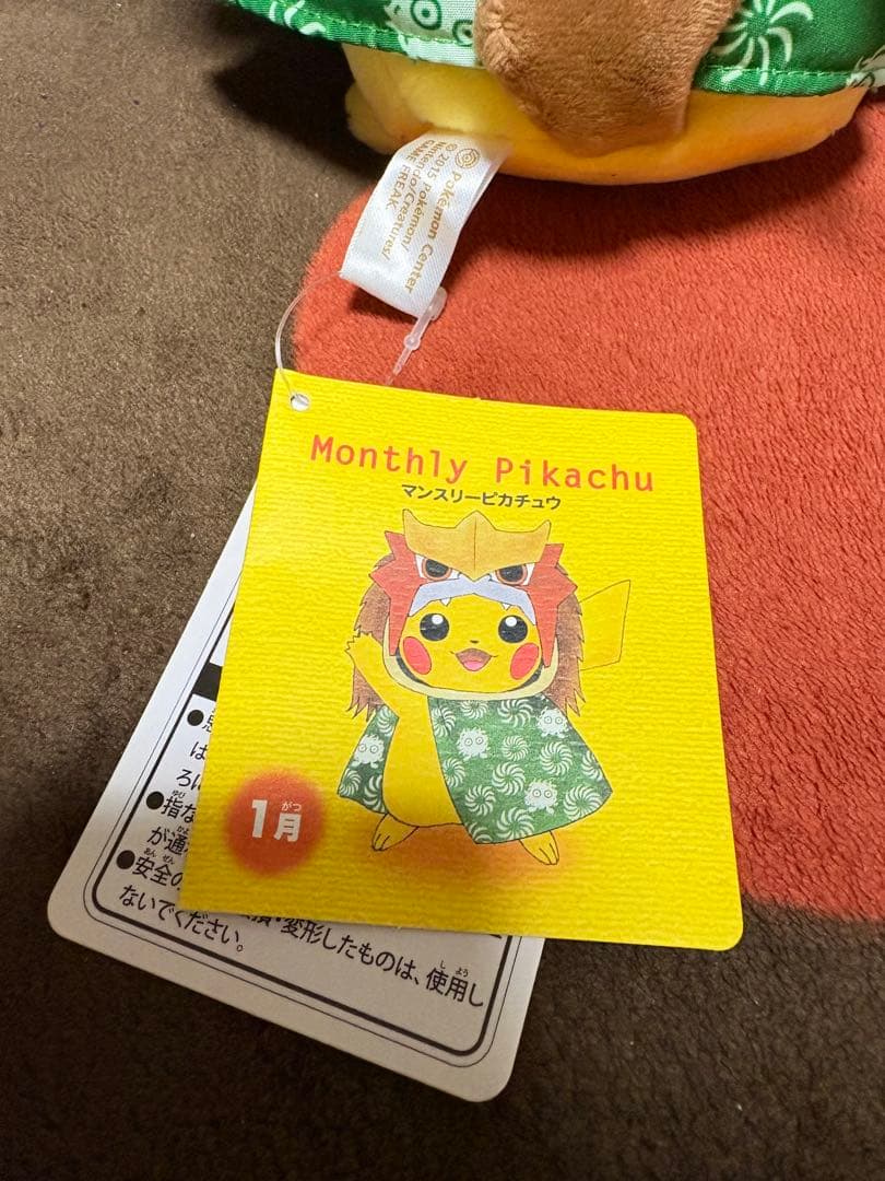 タグ付き マンスリーピカチュウ ぬいぐるみ 1月 獅子舞エンテイ