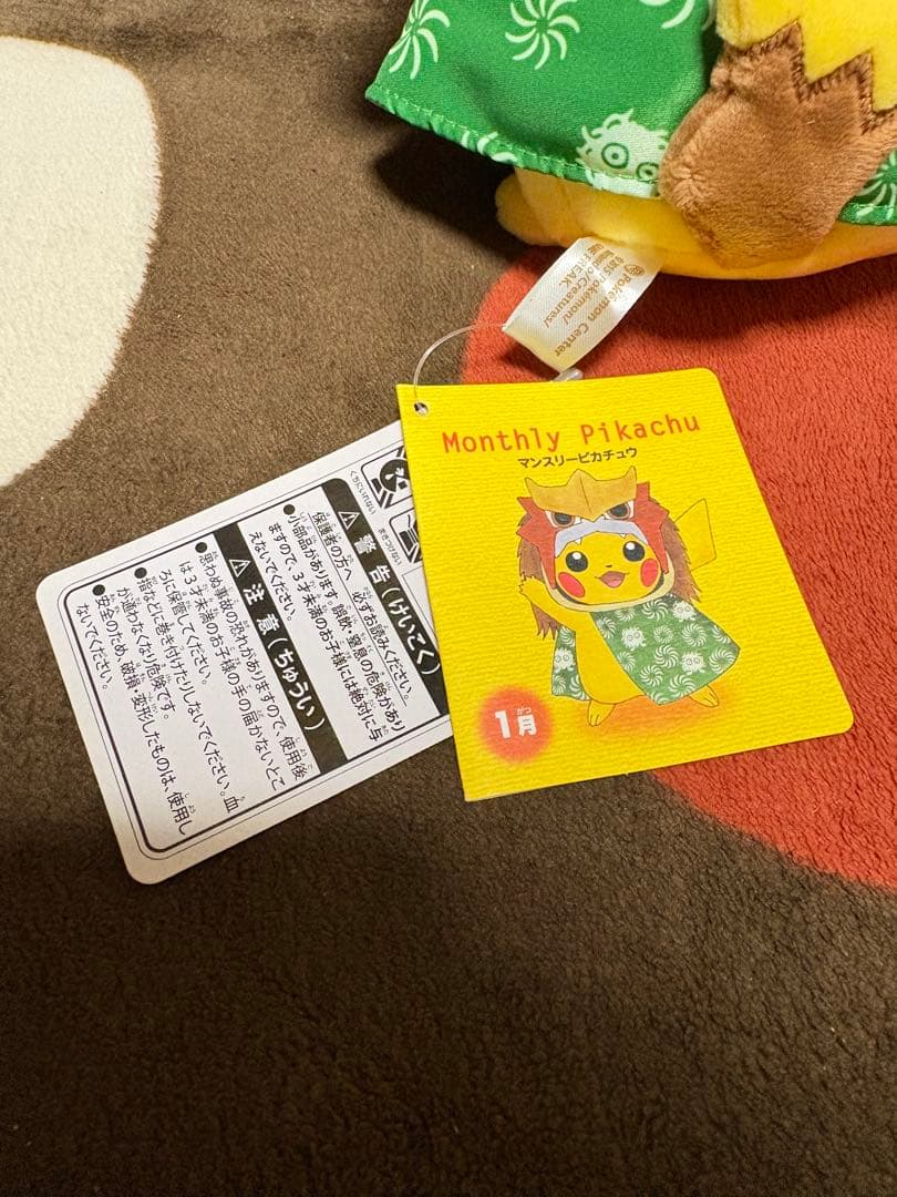 タグ付き マンスリーピカチュウ ぬいぐるみ 1月 獅子舞エンテイ