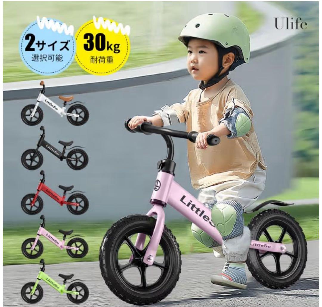 バランスバイク LittleSo 12/14インチ