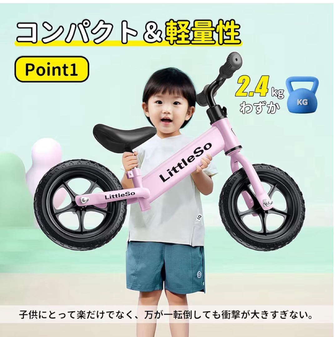 バランスバイク LittleSo 12/14インチ