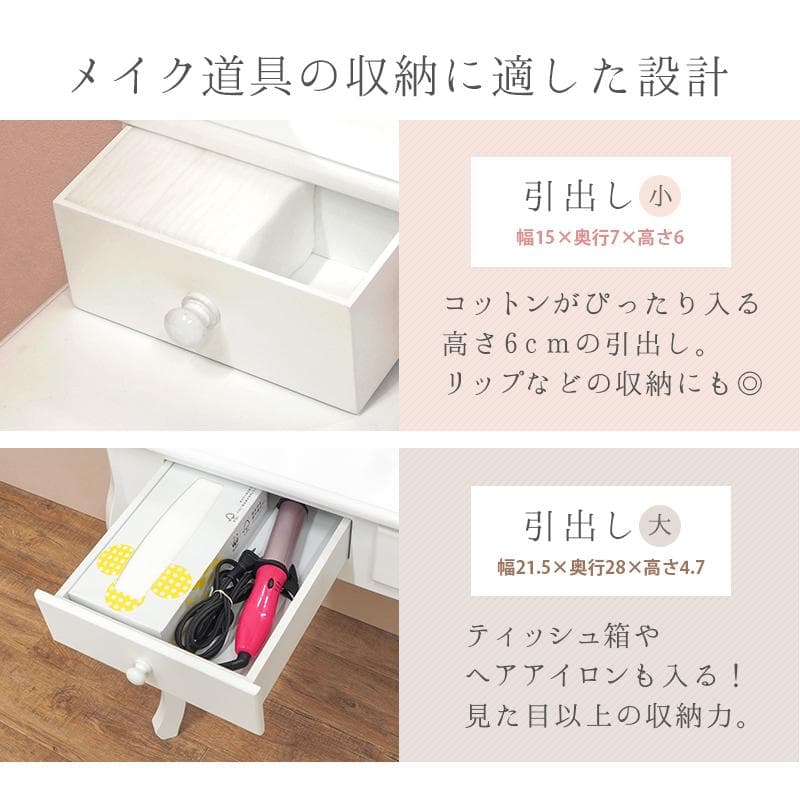 【幅75cm】曲線デザインがエレガントな三面鏡ドレッサーセット