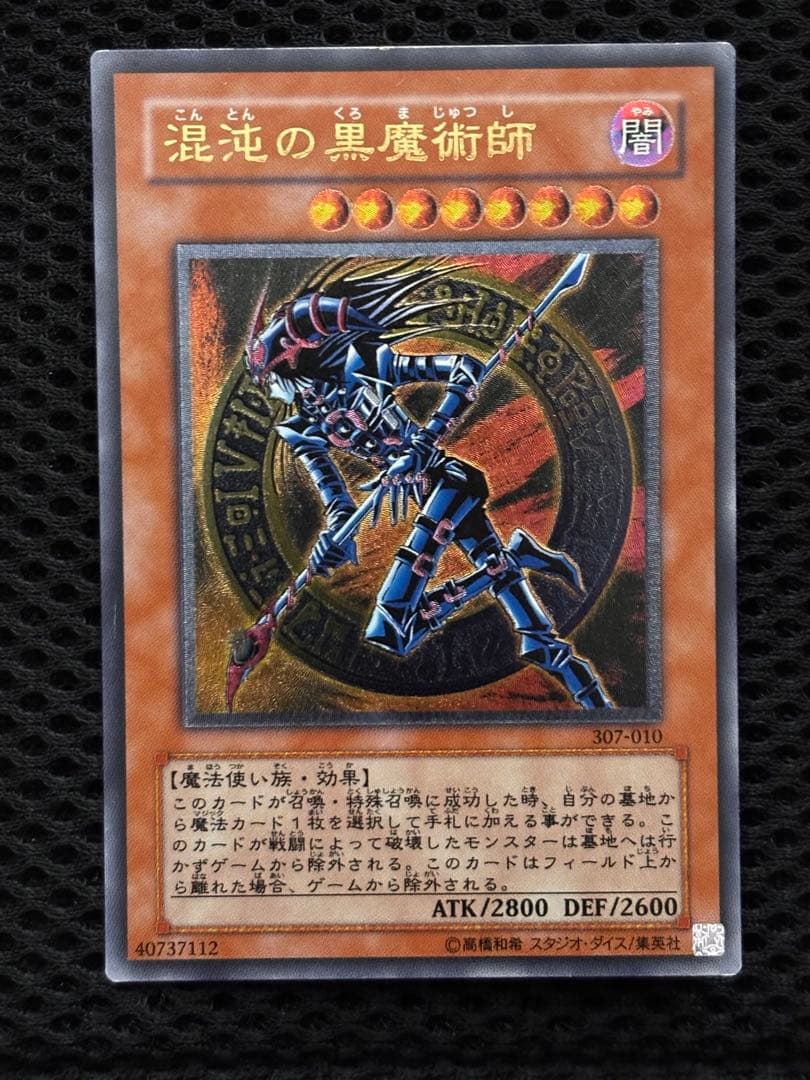 M*。様 美品　混沌の黒魔術師　レリーフ　アルティメット　遊戯王