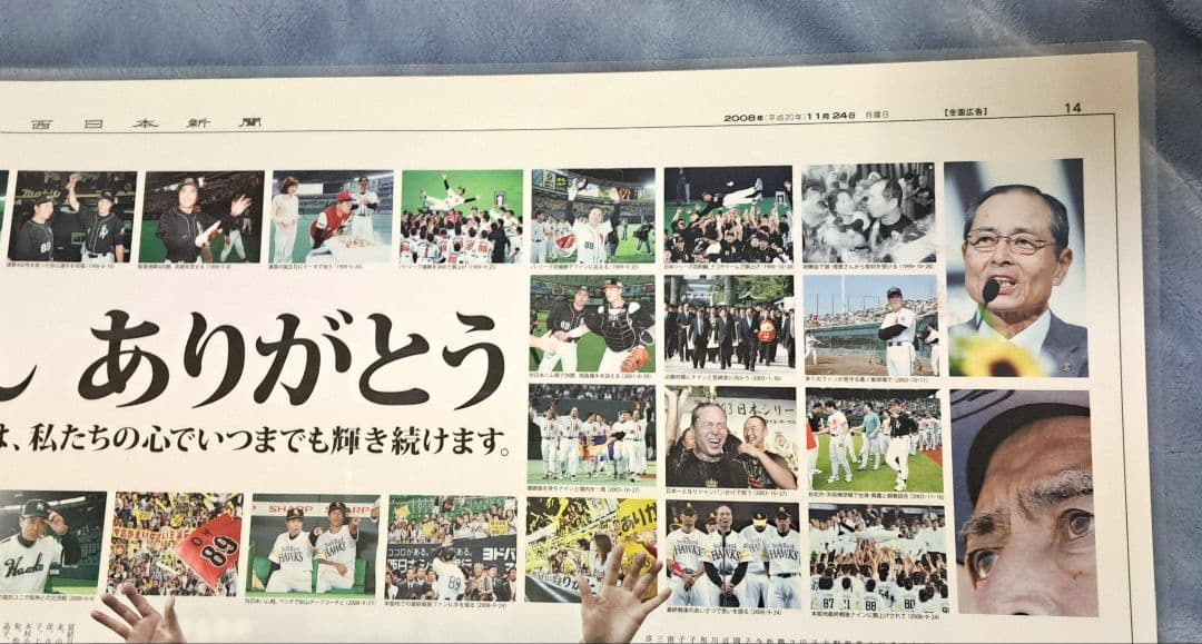 ソフトバンク ダイエー ホークス 王貞治『王さん ありがとう』企画新聞2頁大‼