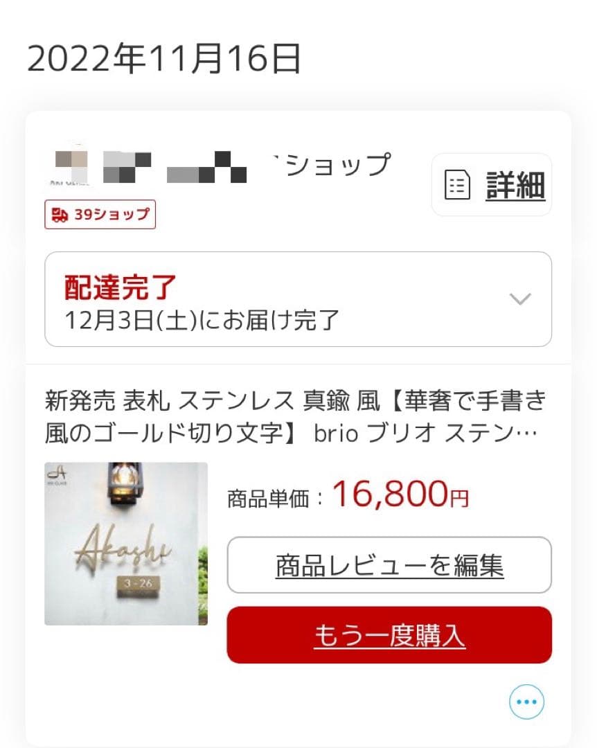 表札【Fukuda】