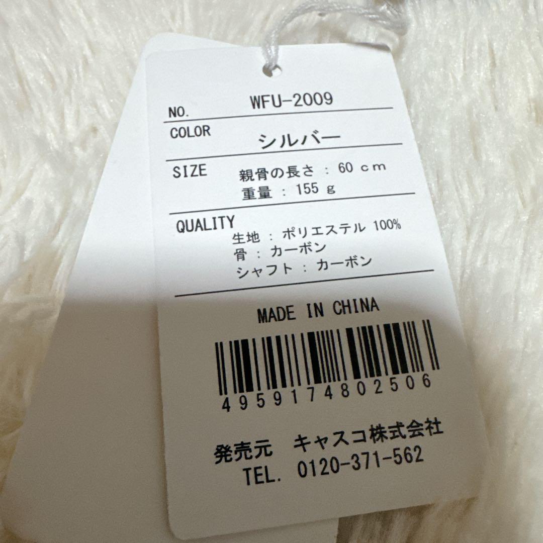 【新品未使用品】キャスコ　ウェザーフリー 晴雨兼用 軽量傘 WFU-2009